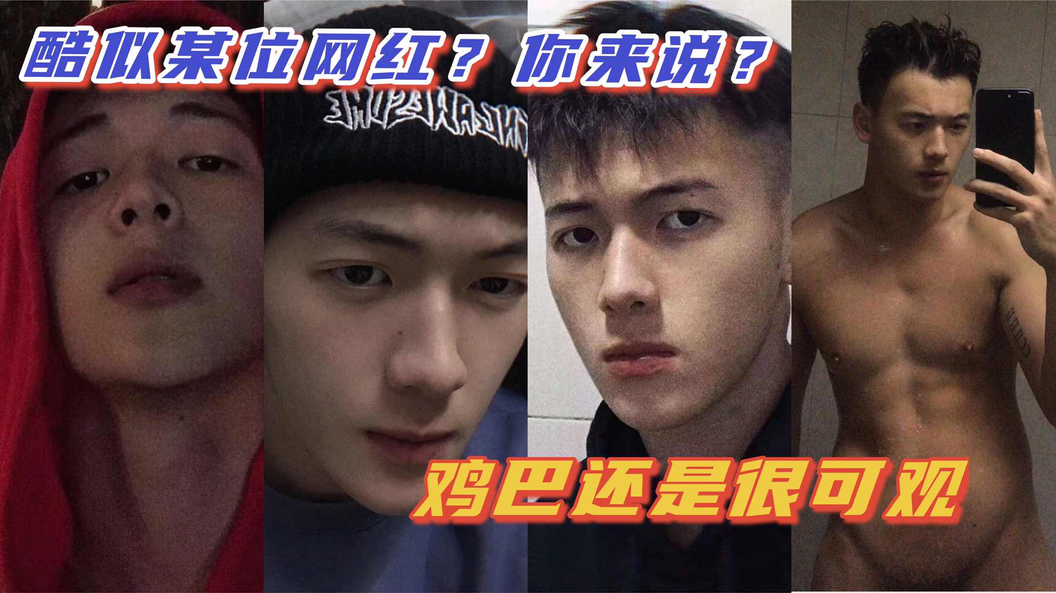 【記者】酷似某位網紅明星｜身材超棒體育生｜帥是真的帥