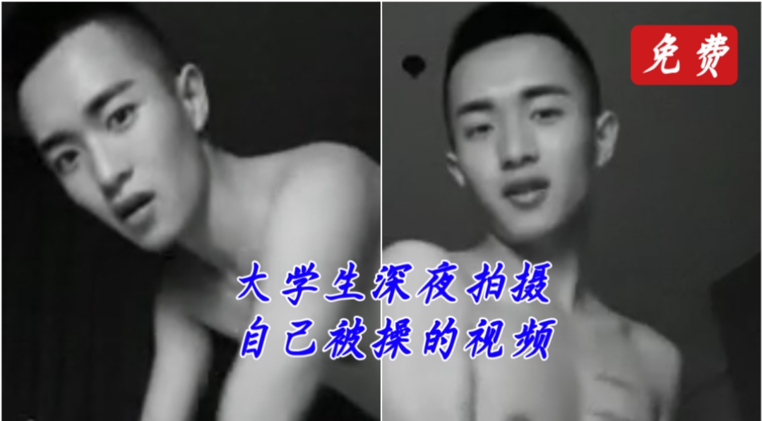 大學生深夜拍攝自己被操的視頻